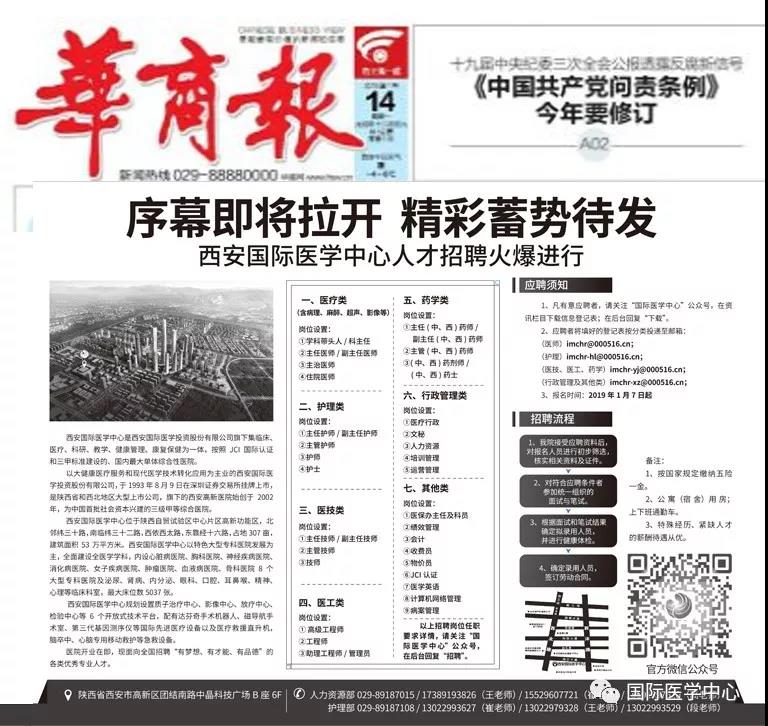 【媒體看國醫(yī)】出聲顯影，為國際醫(yī)學中心人才招聘叫好！