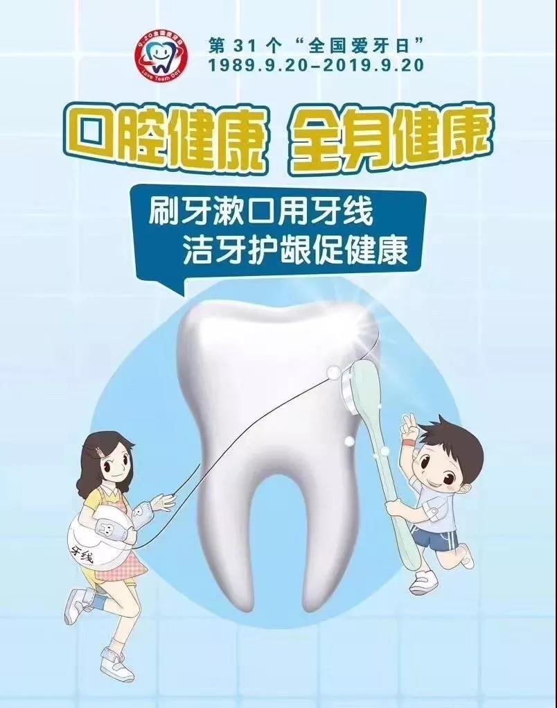 愛(ài)牙日義診，送口腔健康到家門(mén)口