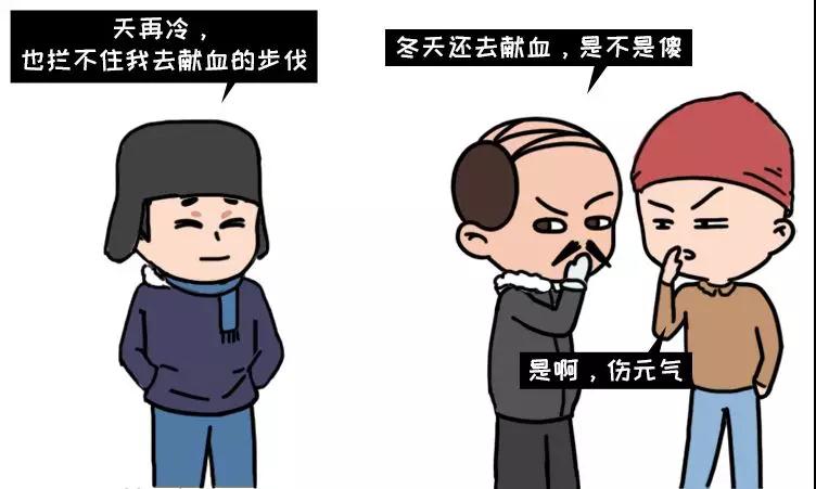 冬季獻(xiàn)血大傷元?dú)?？我信你個(gè)......