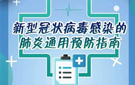 打贏全民戰(zhàn)“疫”，這條新型冠狀病毒肺炎科普指南請(qǐng)務(wù)必收好！
