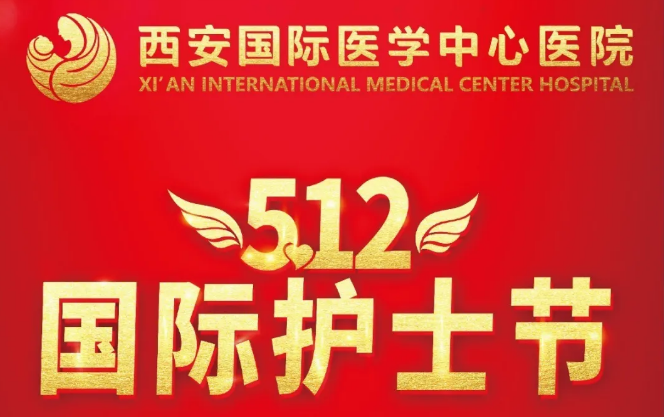 5.12國(guó)際護(hù)士節(jié)｜向你致敬！