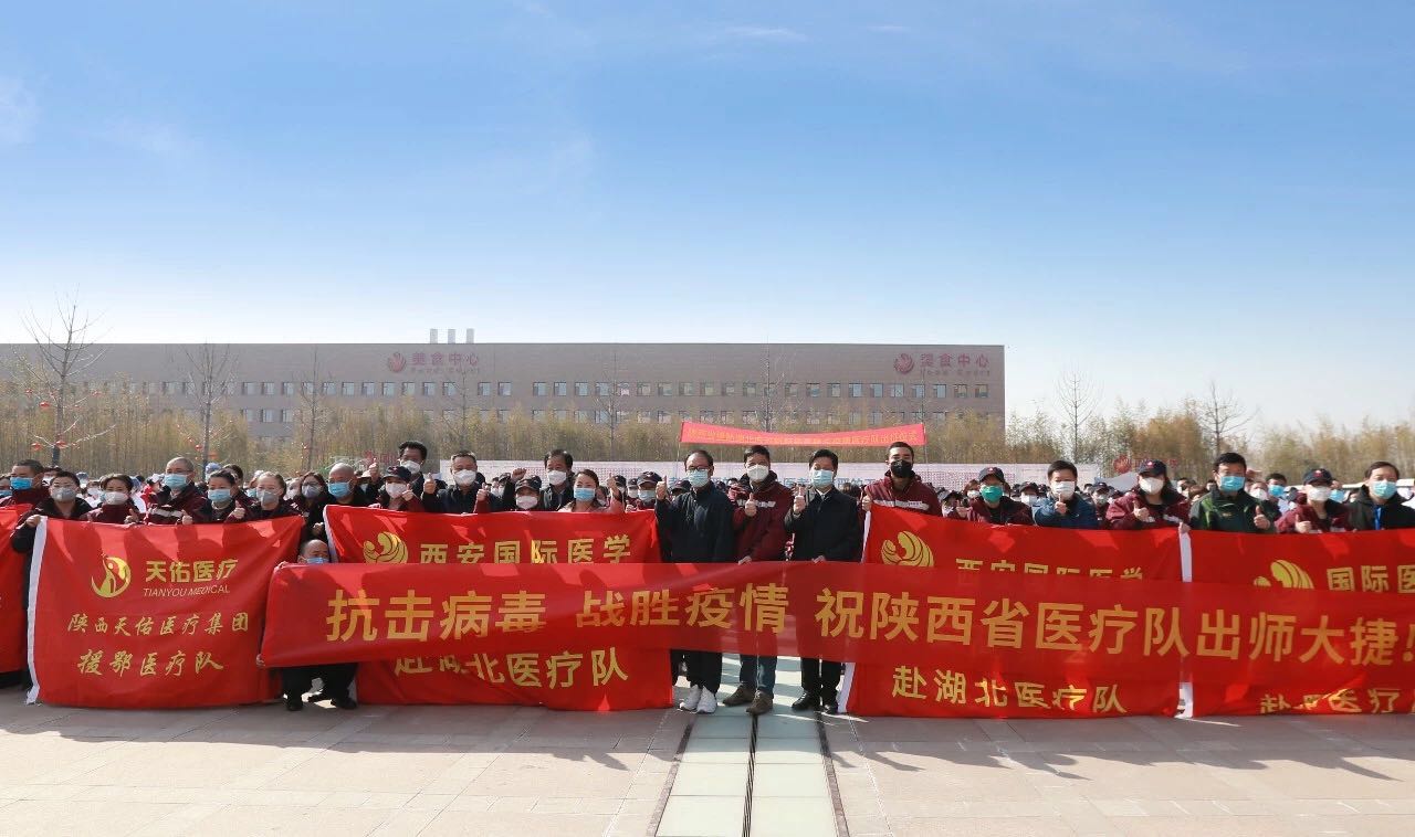 義無(wú)返顧 再再出發(fā)！西安國(guó)際醫(yī)學(xué)中心醫(yī)院又有35名醫(yī)護(hù)人員奔赴湖北