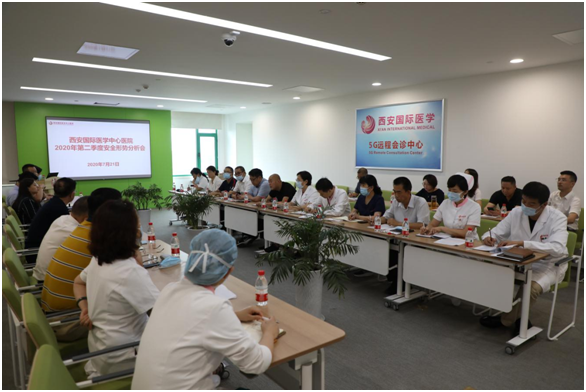 西安國際醫(yī)學中心醫(yī)院召開2020年第二季度安全形勢分析會
