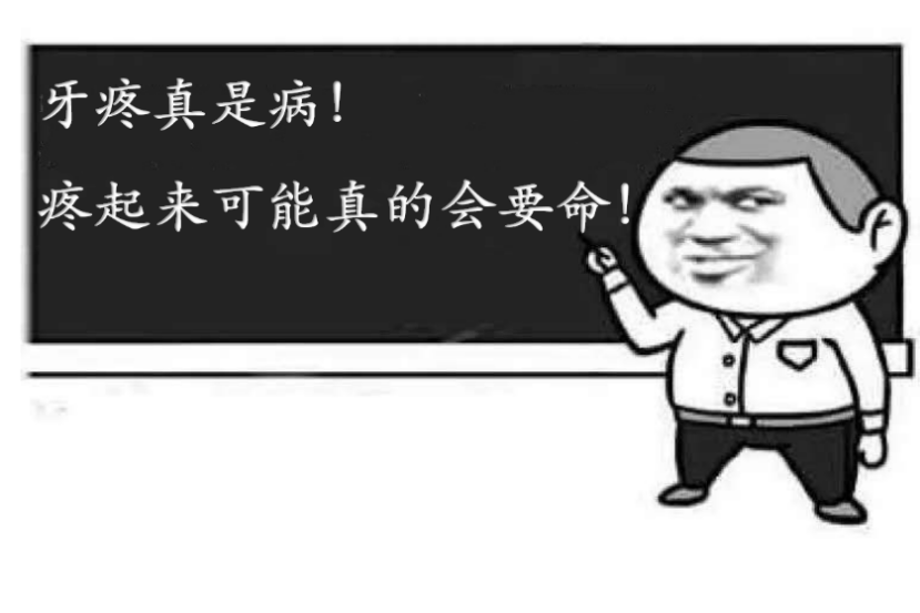 牙齒不好全身病，你顫抖了嗎？
