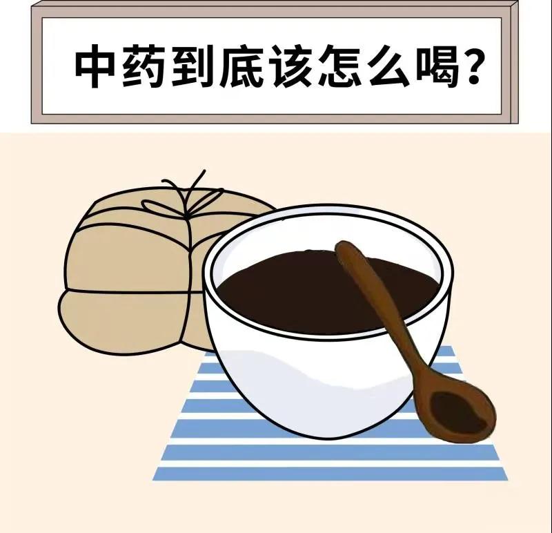 中藥到底是飯前喝還是飯后喝？