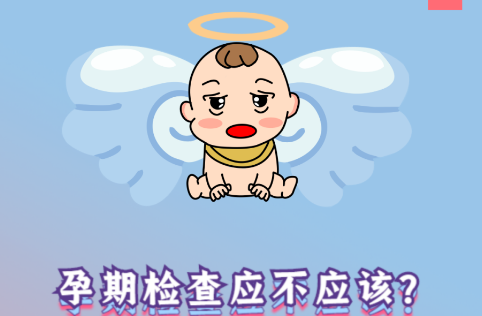 懷孕，你準(zhǔn)備好了嗎？