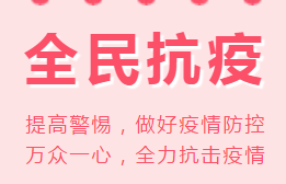 積極響應政府號召，上門核酸檢測服務來嘍！