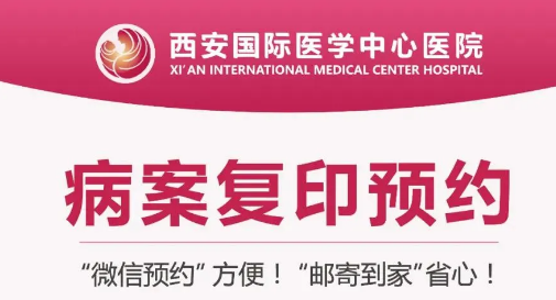 復(fù)印病案不用跑腿啦！線上預(yù)約，郵寄到家更便捷