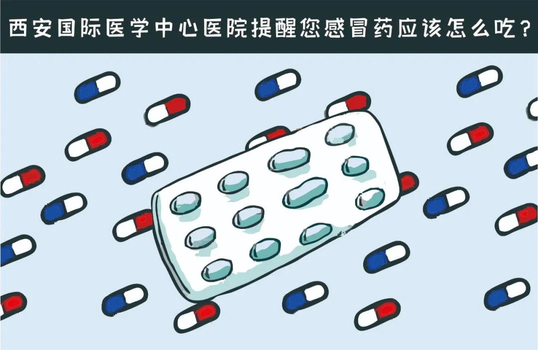 服用感冒藥的六個誤區(qū)，你中了幾招？