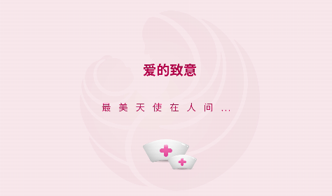 今天，向你們致以最崇高的敬意！