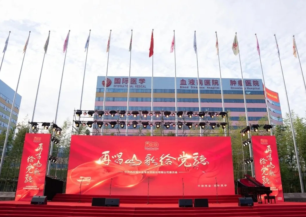 紅歌嘹亮！國(guó)際醫(yī)學(xué)黨委再唱山歌給黨聽(tīng)