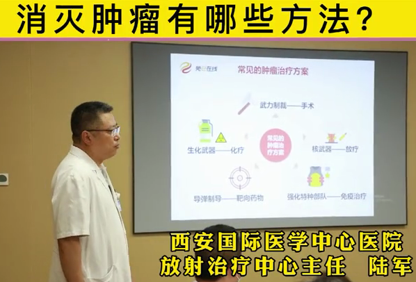 消滅腫瘤有哪些方法？