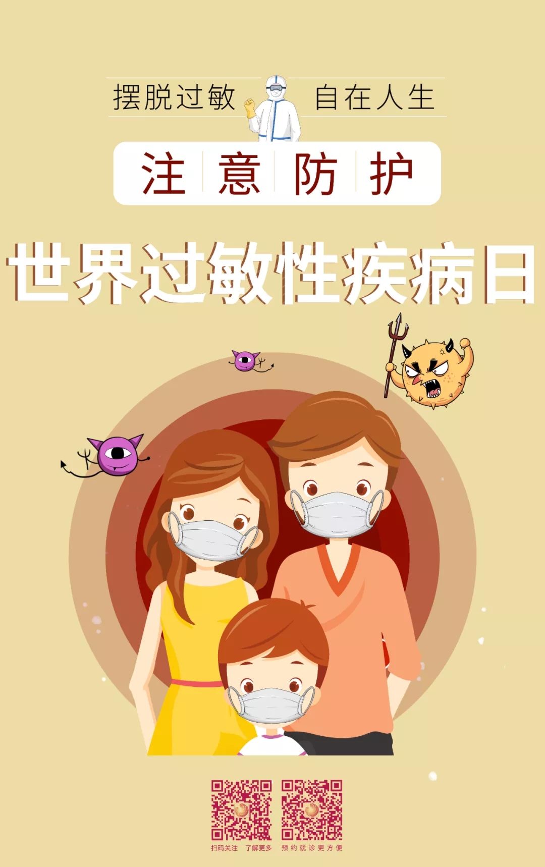 世界過敏性疾病日｜食物過敏該怎么辦？