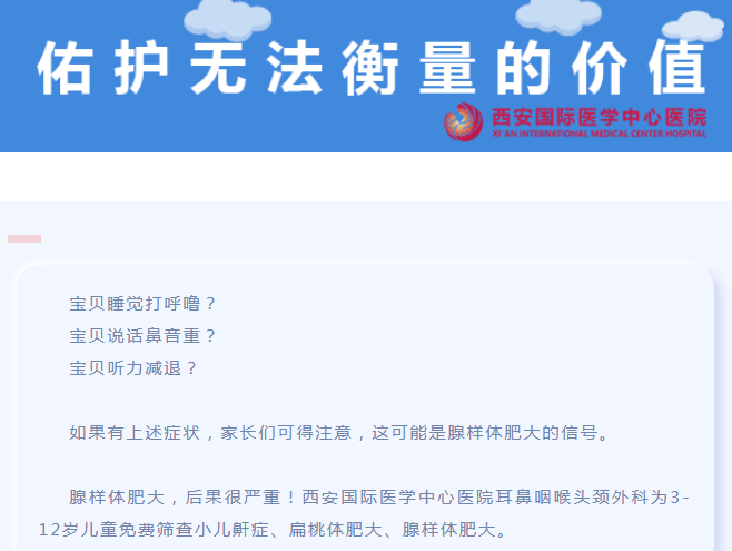 耳鼻咽喉頭頸外科免費(fèi)篩查小兒鼾癥、扁桃體肥大、腺樣體肥大