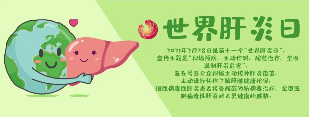 世界肝炎日｜拒絕“肝”擾，你一定要知道這五點(diǎn)！