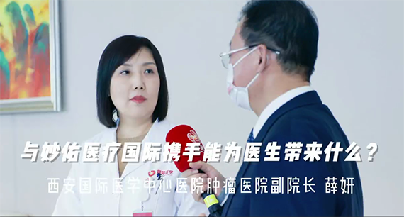 與妙佑醫(yī)療國(guó)際攜手能為醫(yī)生帶來(lái)什么？