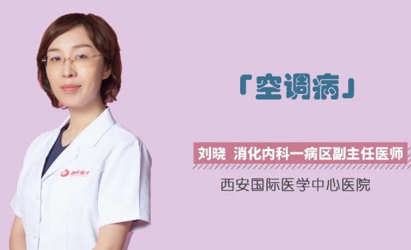 夏季警惕“空調(diào)病”！注意這幾點(diǎn)很重要！