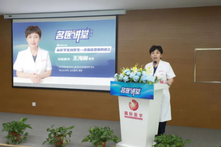 《名醫(yī)講堂》第二場(chǎng)開講，婦科專家王海琳談臨床思維的建立