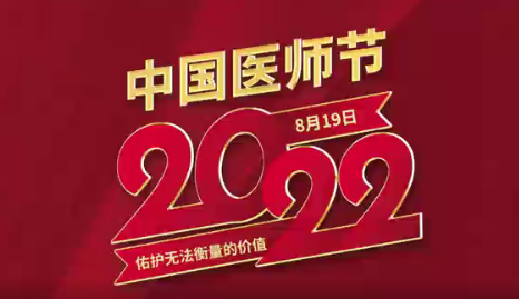 致敬醫(yī)師節(jié)|謝謝你，為生命堅守