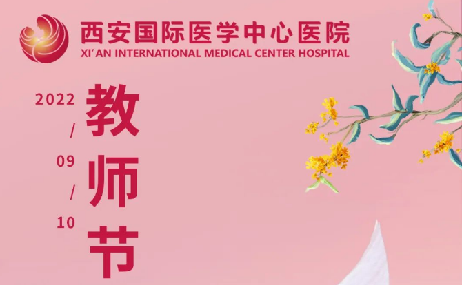 尊師重教！我院舉行第38個教師節(jié)表彰大會