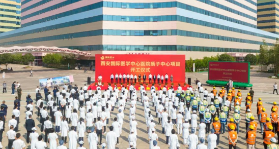 西北首家質(zhì)子中心項目開工建設(shè)，這標志著這家醫(yī)院腫瘤診療技術(shù)將邁上一個新臺階！