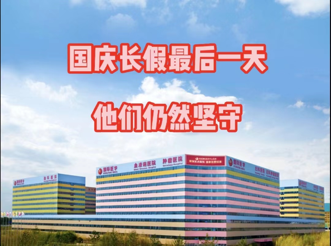 國慶長假最后一天，他們依然堅守