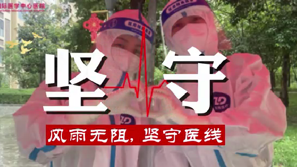 風雨無阻，堅守“醫(yī)”線