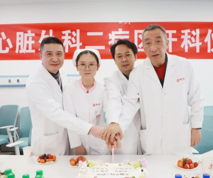 心臟外科二病區(qū)、全科醫(yī)學(xué)二科開(kāi)科