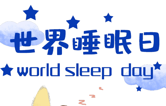 世界睡眠日｜失眠了，別光知道吃安眠藥和褪黑素，真正有效的是這招