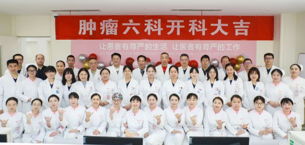 起跑！腫瘤六科正式運(yùn)行