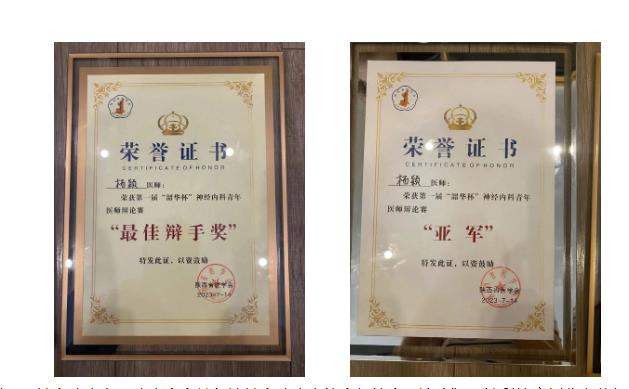 頻傳佳績！我院神經(jīng)內(nèi)科、影像診療科榮獲多個獎項(xiàng)