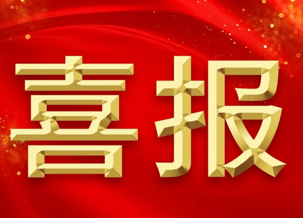 新突破！我院獲批2項2023年國家自然科學基金青年項目