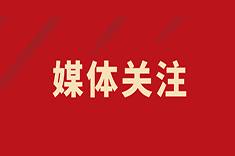 三秦都市報(bào)-三秦網(wǎng)：開診四周年！西安國(guó)際醫(yī)學(xué)中心醫(yī)院百名專家零掛號(hào)費(fèi)接診