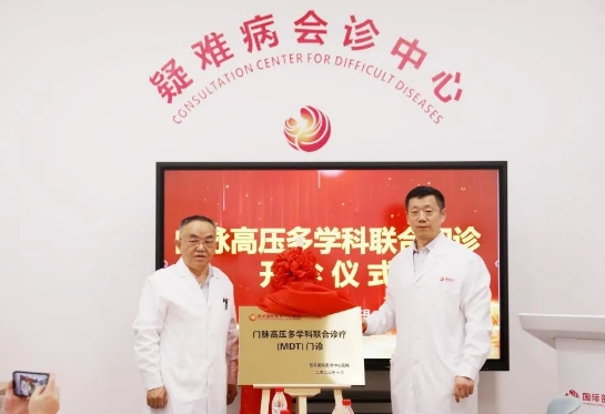 我院門脈高壓多學(xué)科聯(lián)合門診開診！