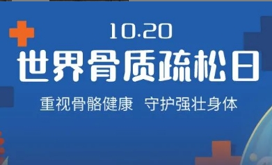 老了就會骨質(zhì)疏松？不，它是一種可防可治的病
