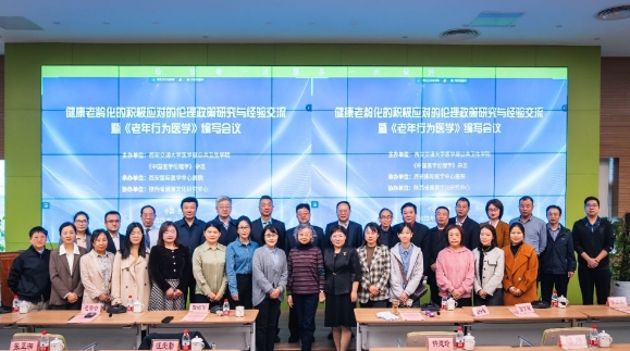 這場聚焦“健康老齡化”的會(huì)議在我院圓滿召開，將惠及更多老年群體