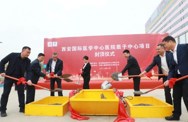 西北第一“束”！西安國際醫(yī)學(xué)中心醫(yī)院質(zhì)子治療中心全面封頂