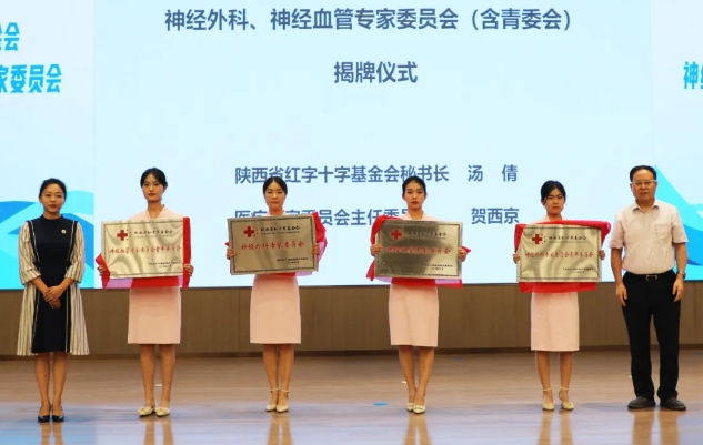 陜西省紅十字基金會神經(jīng)外科、神經(jīng)血管專委會成立大會暨禪道終南神經(jīng)外科論壇召開