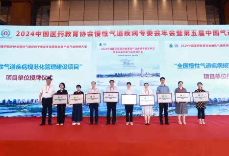 祝賀！“全國(guó)慢性氣道疾病規(guī)范化管理建設(shè)項(xiàng)目”落戶我院