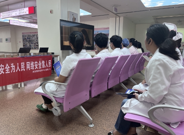 西安國際醫(yī)學中心醫(yī)院 開展2024年國家網絡安全宣傳周活動
