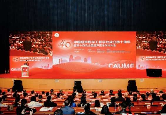 大咖云集 巔峰對話！這場超聲學(xué)術(shù)盛會精彩紛呈