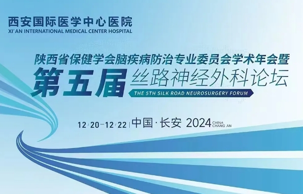 精彩預(yù)告！高水平，大規(guī)模，神經(jīng)外科學(xué)術(shù)盛會(huì)即將啟幕