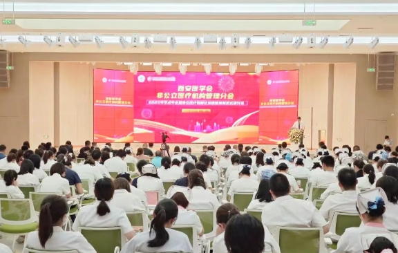 聚焦非公醫(yī)療數(shù)智化運營管理！這場學(xué)術(shù)盛宴精彩紛呈
