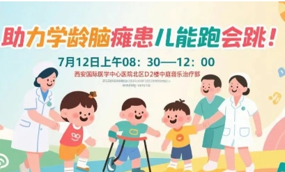 突破腦癱診療局限！周六，腦癱多學(xué)科專家聯(lián)合義診