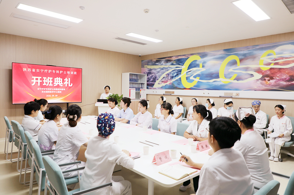 西安國際醫(yī)學中心醫(yī)院安寧療護?？谱o士臨床培訓班開班