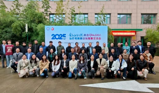 破解“眼卒中”難題！眼科專家齊聚西安 共商救治新方案