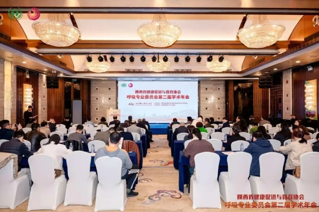 聚焦呼吸前沿！陜西省健康促進(jìn)與教育協(xié)會呼吸專委會第二屆學(xué)術(shù)年會圓滿落幕